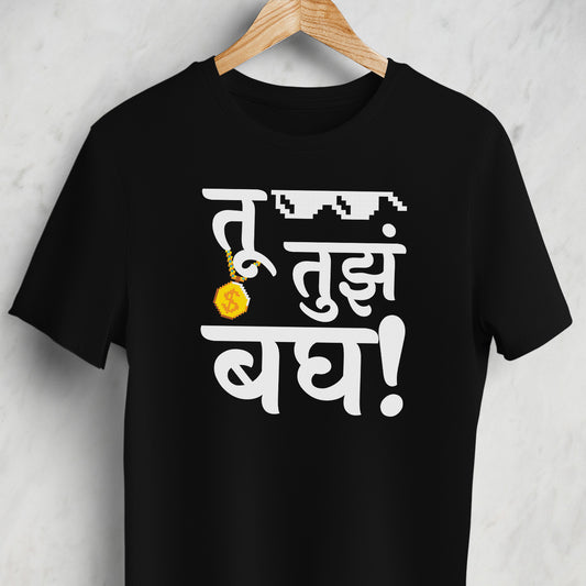 Tu Tuzha Bagh: Black Unisex T-Shirt