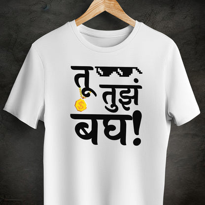 Tu Tuzha Bagh: White Unisex T-Shirt